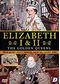 Elizabeth I & II: The Golden Queens [DVD] [2020]